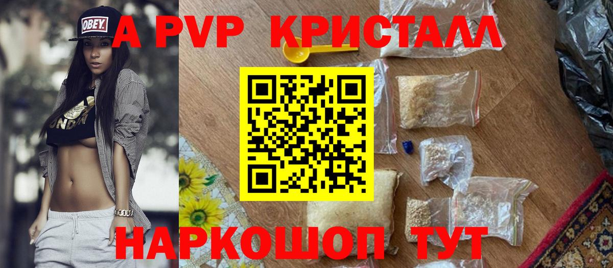 Бузулук  А ПВП кристаллы  Вход с VPN  цены   Alpha-PVP Crystall  A PVP 