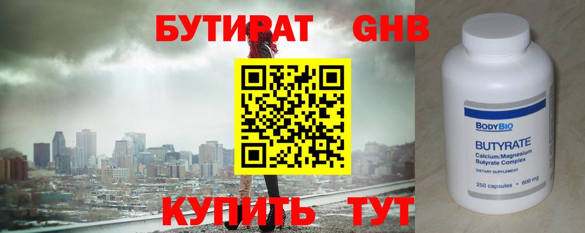 Бузулук  БУТИРАТ оксибутират  Вход с VPN 