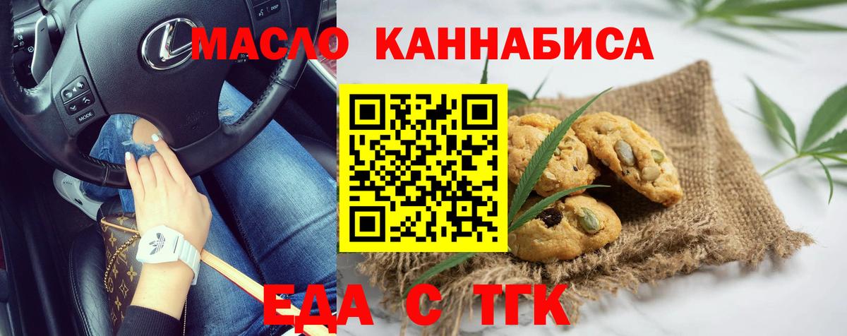 Бузулук  Печенье с ТГК конопля  Вход с VPN 