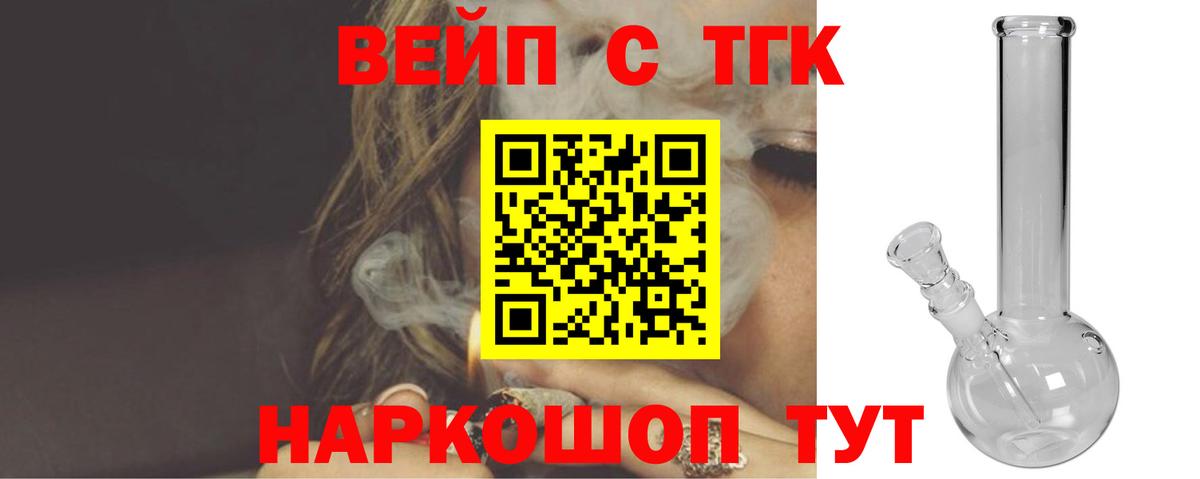 ТГК вейп с тгк Бузулук